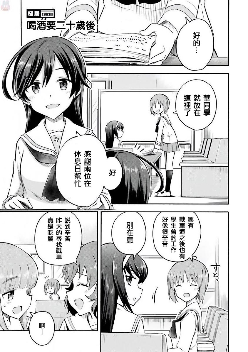 少女与战车Little Army韩漫全集-最终章同人集无删减无遮挡章节图片 