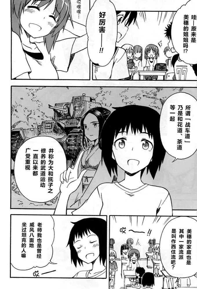少女与战车Little Army韩漫全集-第01话无删减无遮挡章节图片 