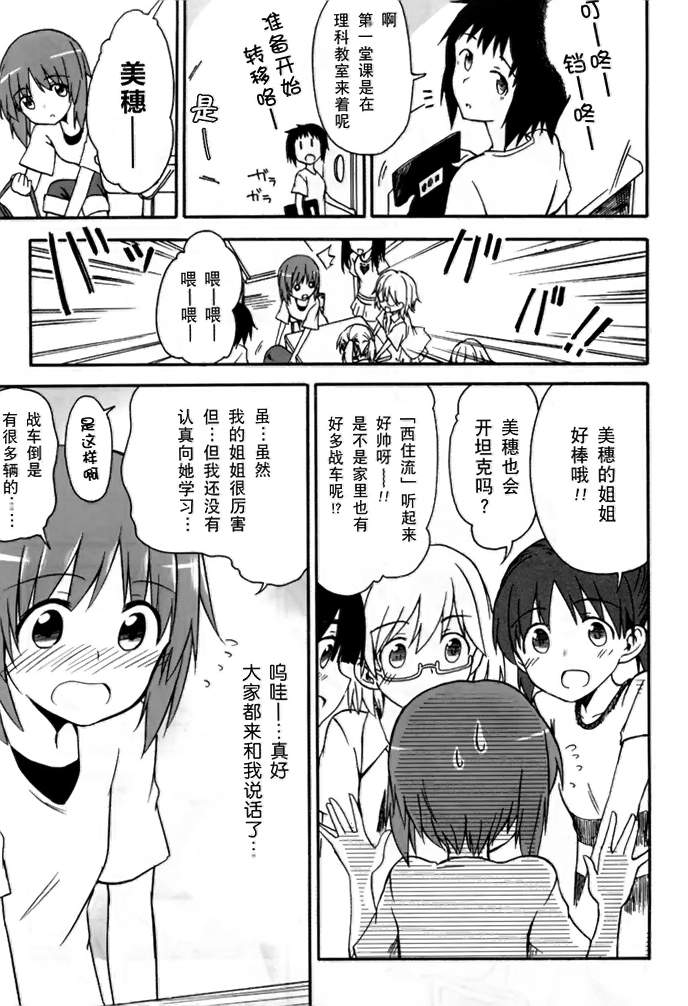 少女与战车Little Army韩漫全集-第01话无删减无遮挡章节图片 