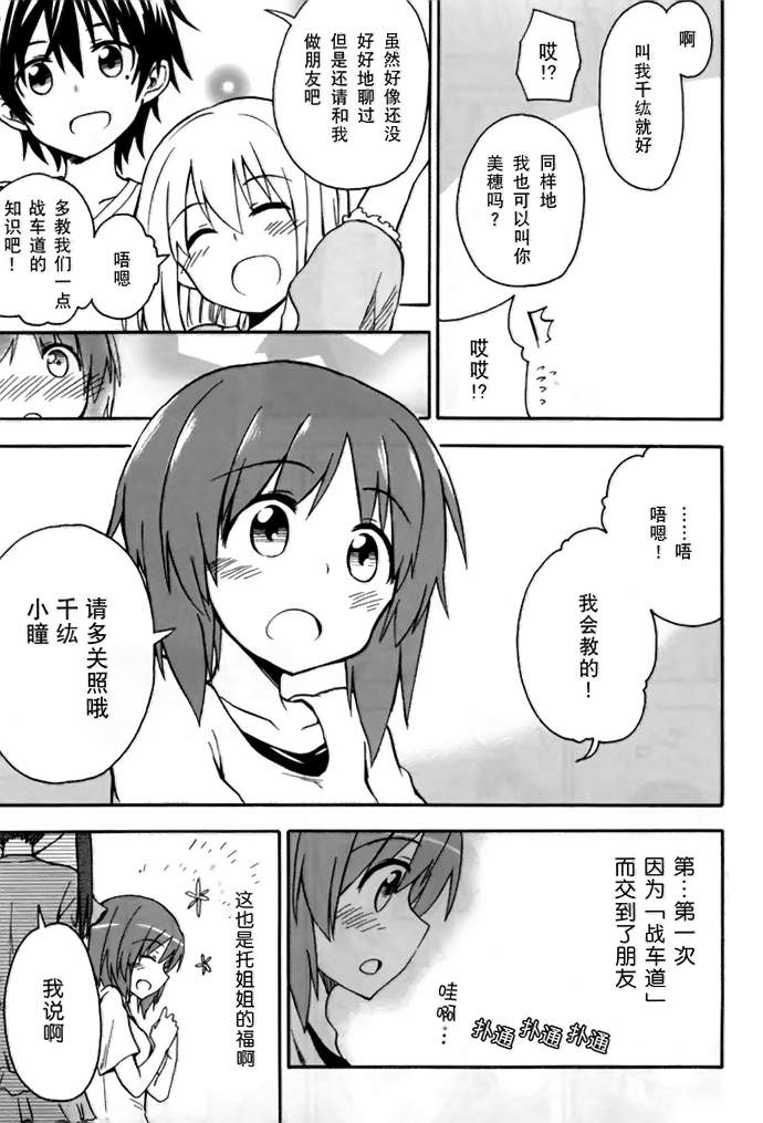 少女与战车Little Army韩漫全集-第01话无删减无遮挡章节图片 