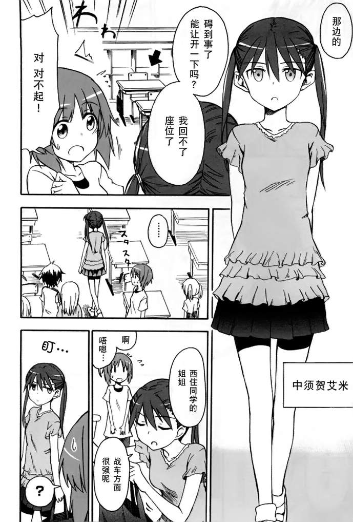 少女与战车Little Army韩漫全集-第01话无删减无遮挡章节图片 