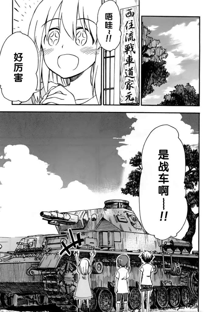 少女与战车Little Army韩漫全集-第01话无删减无遮挡章节图片 