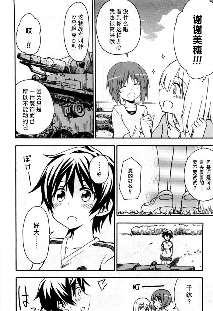 少女与战车Little Army韩漫全集-第01话无删减无遮挡章节图片 
