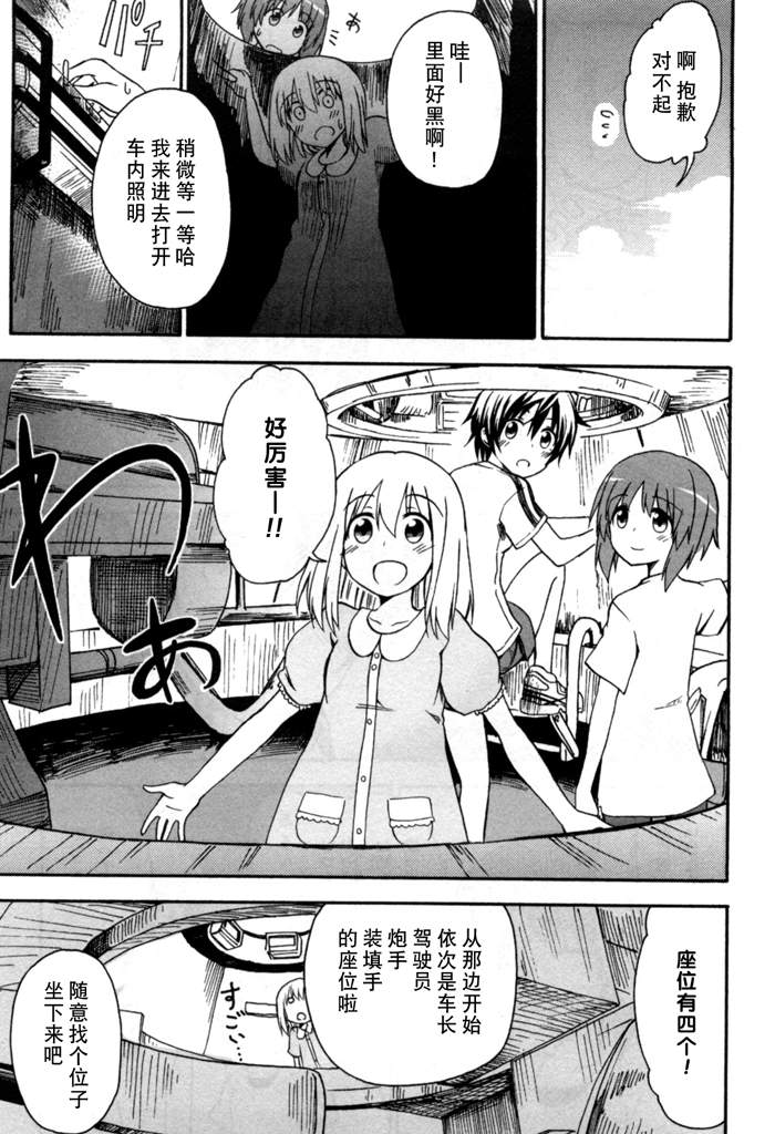 少女与战车Little Army韩漫全集-第01话无删减无遮挡章节图片 