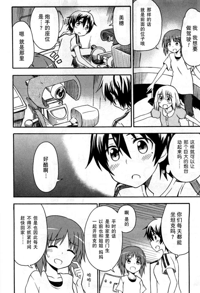 少女与战车Little Army韩漫全集-第01话无删减无遮挡章节图片 