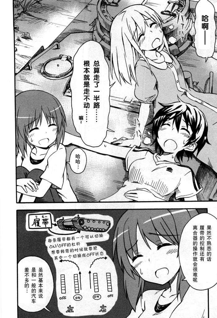 少女与战车Little Army韩漫全集-第01话无删减无遮挡章节图片 