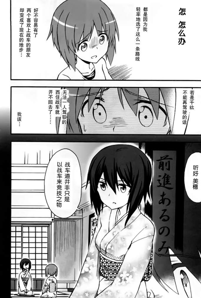 少女与战车Little Army韩漫全集-第01话无删减无遮挡章节图片 