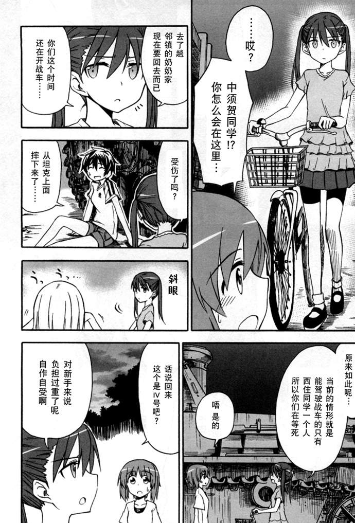 少女与战车Little Army韩漫全集-第01话无删减无遮挡章节图片 