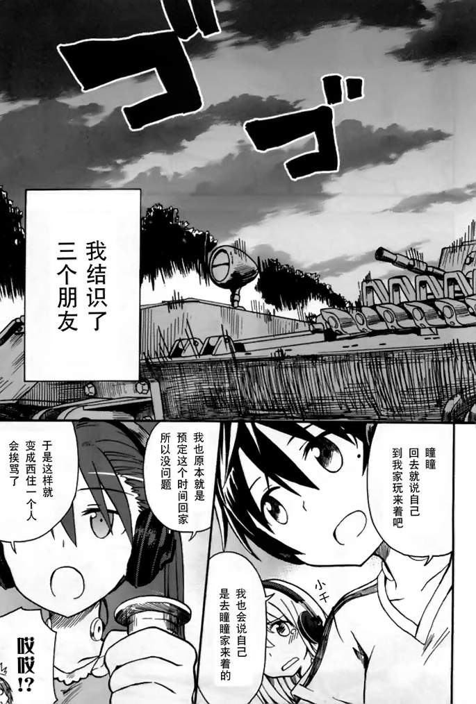 少女与战车Little Army韩漫全集-第01话无删减无遮挡章节图片 