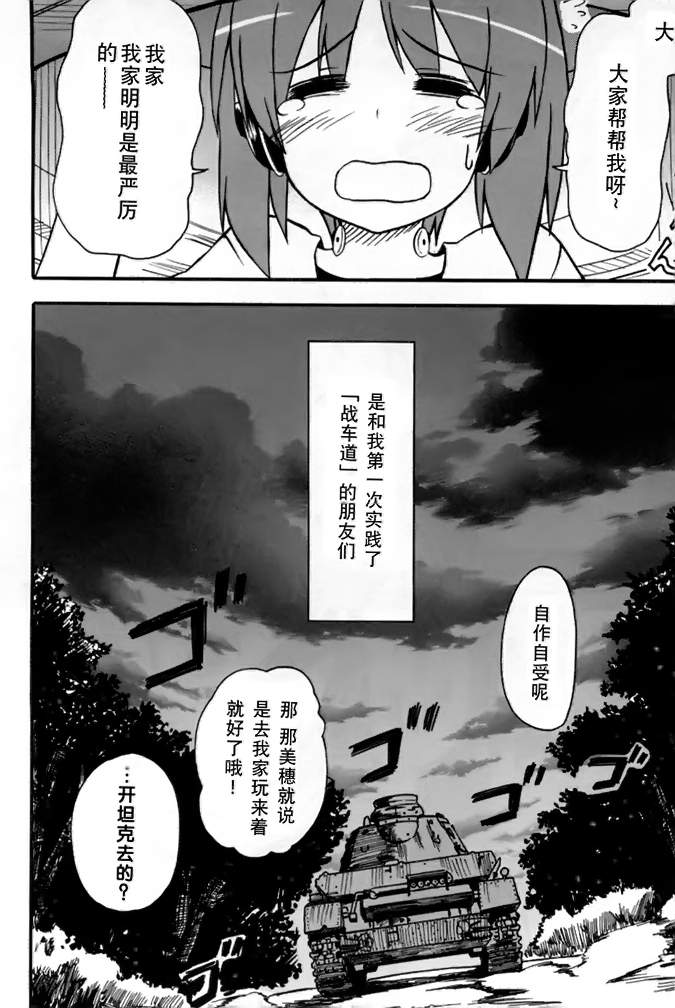 少女与战车Little Army韩漫全集-第01话无删减无遮挡章节图片 