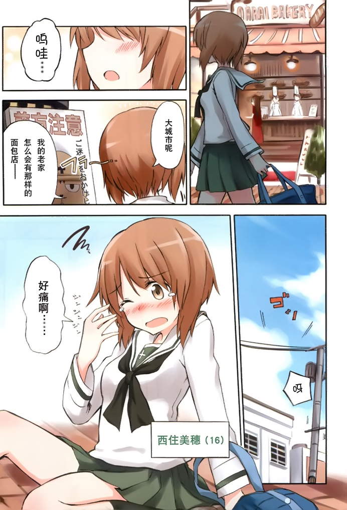 少女与战车Little Army韩漫全集-第01话无删减无遮挡章节图片 