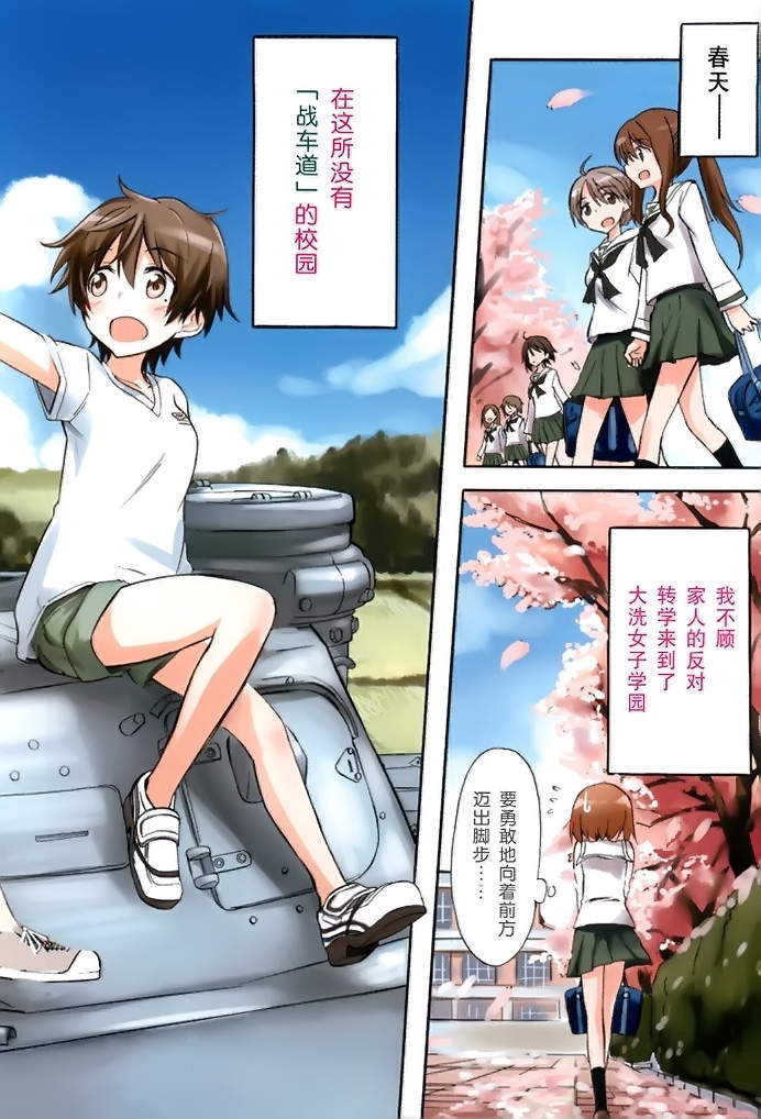 少女与战车Little Army韩漫全集-第01话无删减无遮挡章节图片 
