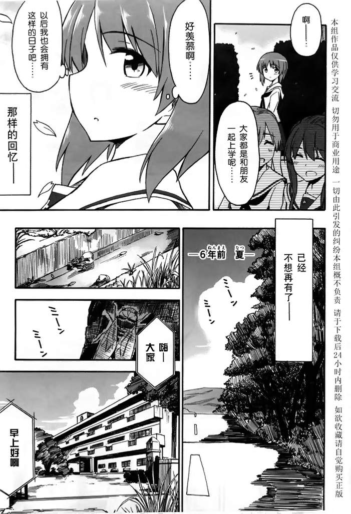 少女与战车Little Army韩漫全集-第01话无删减无遮挡章节图片 