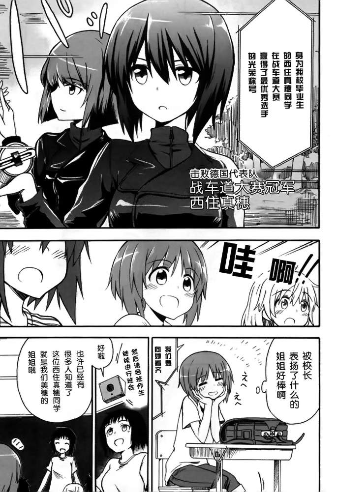 少女与战车Little Army韩漫全集-第01话无删减无遮挡章节图片 