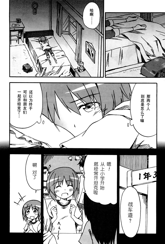 少女与战车Little Army韩漫全集-第02话无删减无遮挡章节图片 