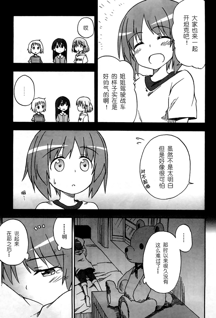 少女与战车Little Army韩漫全集-第02话无删减无遮挡章节图片 