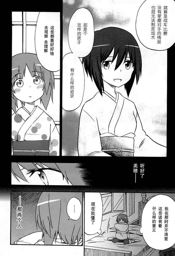 少女与战车Little Army韩漫全集-第02话无删减无遮挡章节图片 