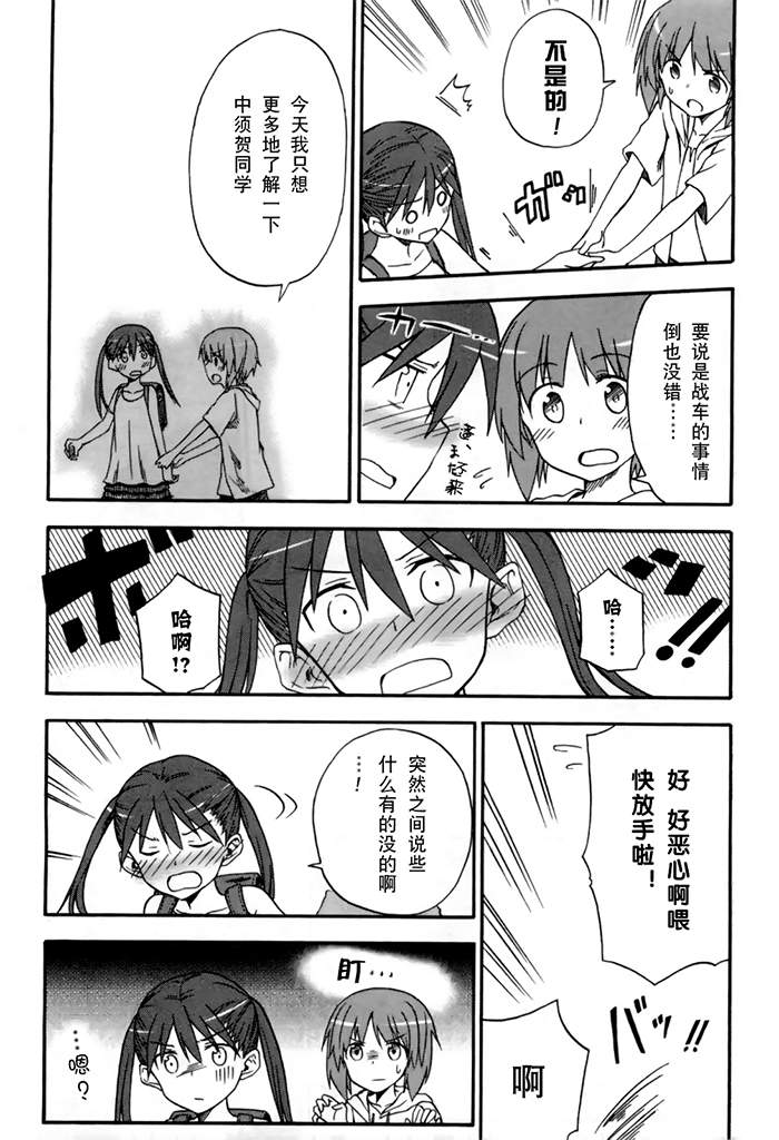 少女与战车Little Army韩漫全集-第02话无删减无遮挡章节图片 