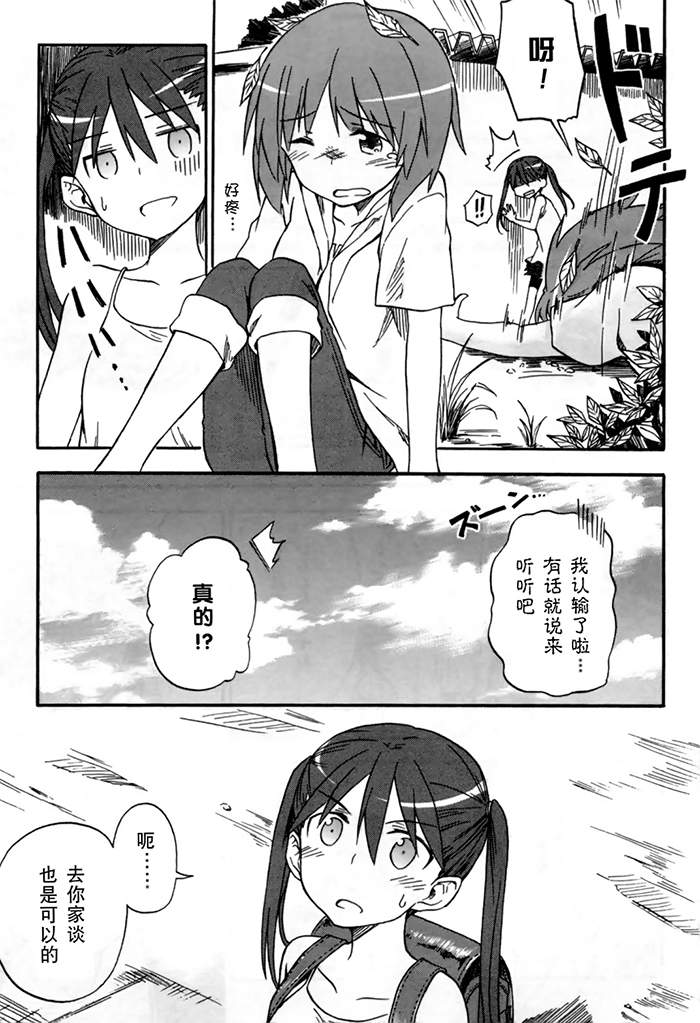 少女与战车Little Army韩漫全集-第02话无删减无遮挡章节图片 