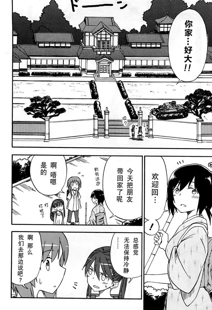 少女与战车Little Army韩漫全集-第02话无删减无遮挡章节图片 