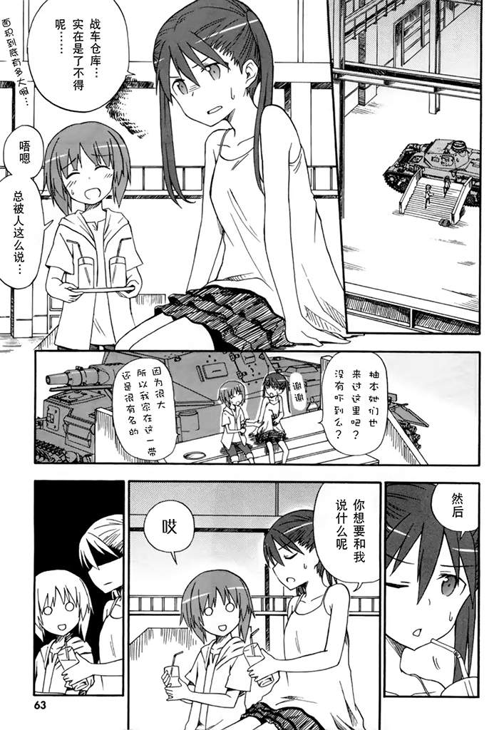 少女与战车Little Army韩漫全集-第02话无删减无遮挡章节图片 