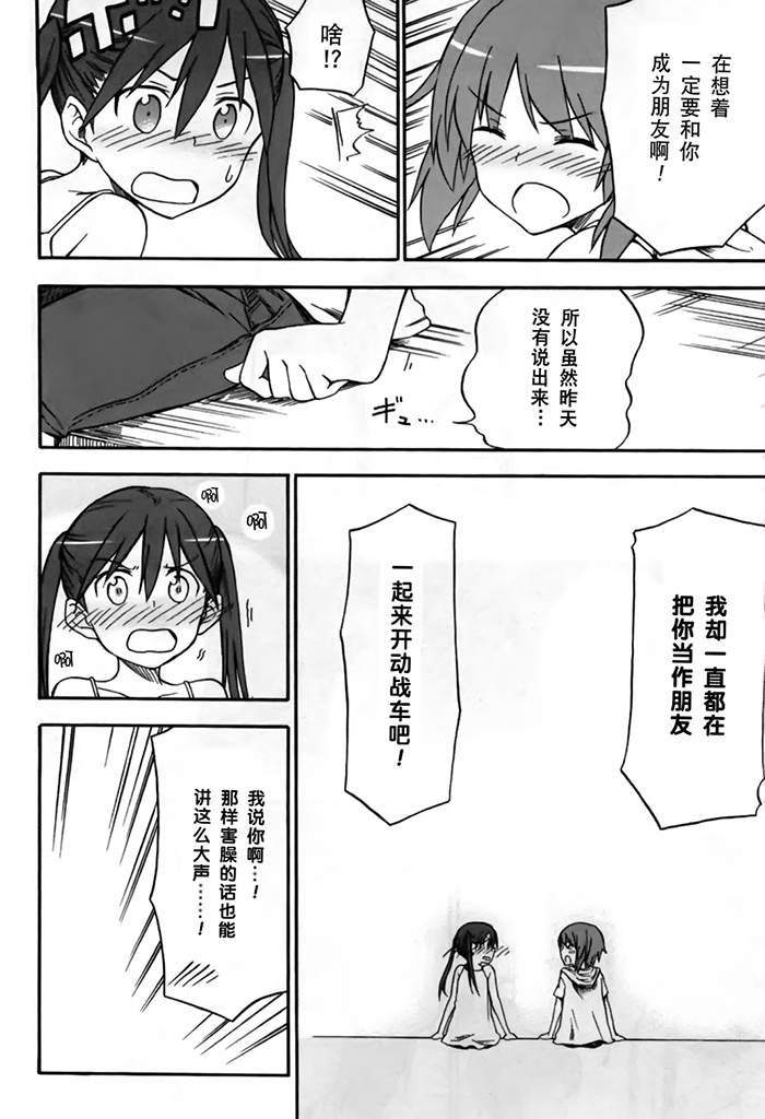 少女与战车Little Army韩漫全集-第02话无删减无遮挡章节图片 