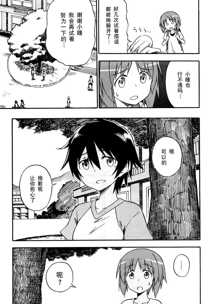 少女与战车Little Army韩漫全集-第02话无删减无遮挡章节图片 
