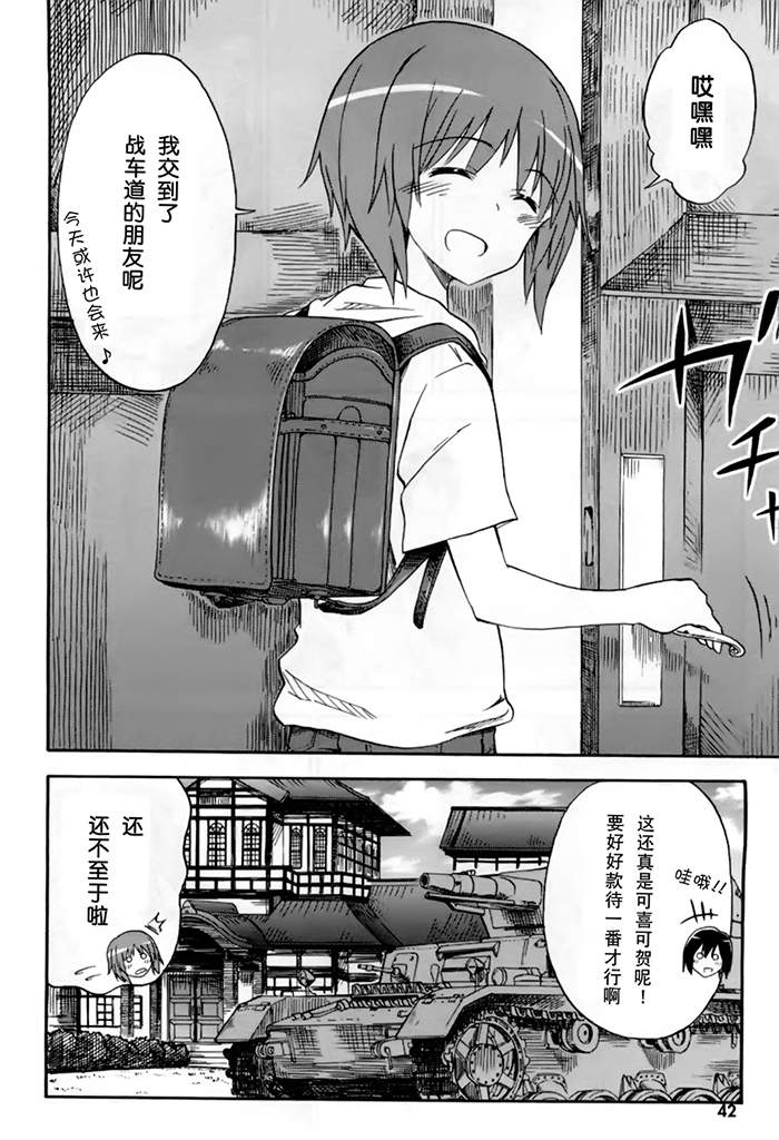 少女与战车Little Army韩漫全集-第02话无删减无遮挡章节图片 
