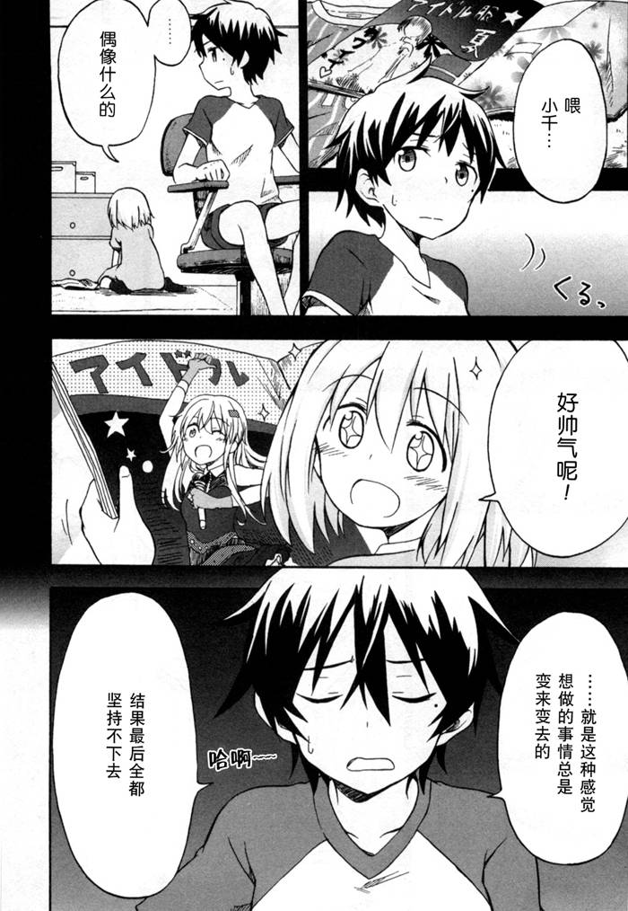 少女与战车Little Army韩漫全集-第03话无删减无遮挡章节图片 