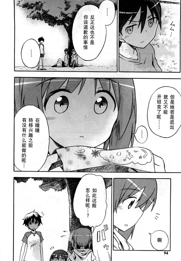 少女与战车Little Army韩漫全集-第03话无删减无遮挡章节图片 