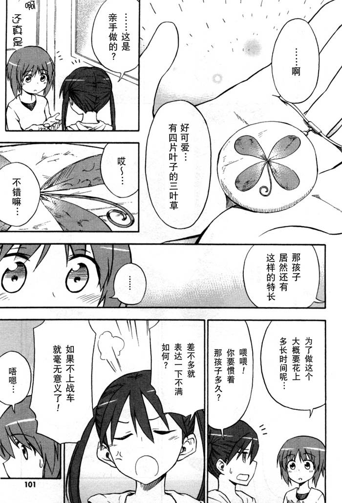 少女与战车Little Army韩漫全集-第03话无删减无遮挡章节图片 