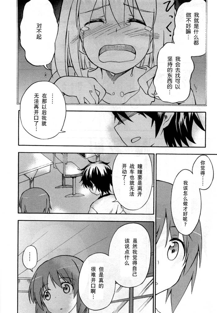 少女与战车Little Army韩漫全集-第03话无删减无遮挡章节图片 