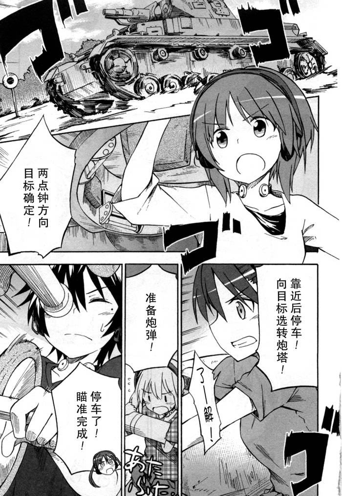 少女与战车Little Army韩漫全集-第03话无删减无遮挡章节图片 