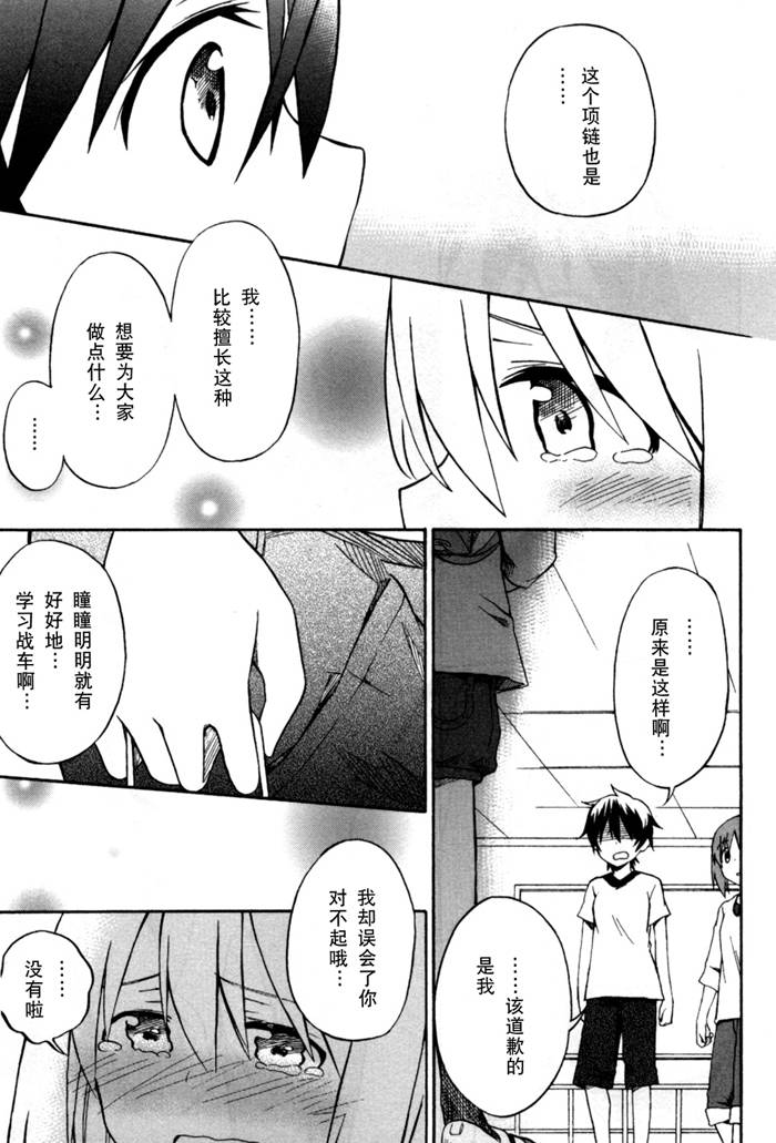 少女与战车Little Army韩漫全集-第03话无删减无遮挡章节图片 