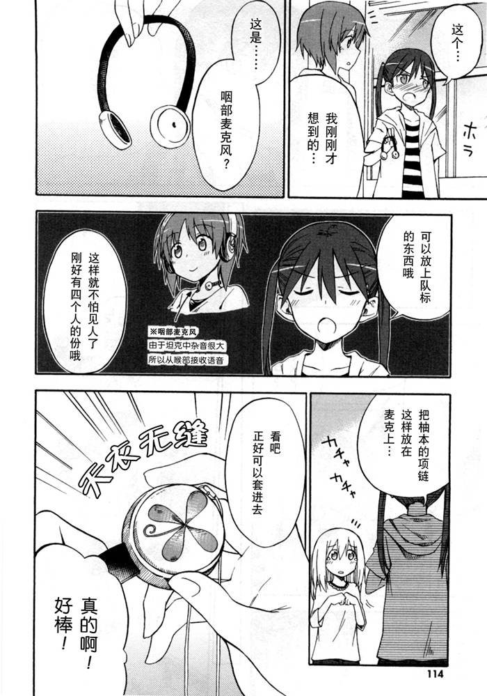少女与战车Little Army韩漫全集-第03话无删减无遮挡章节图片 