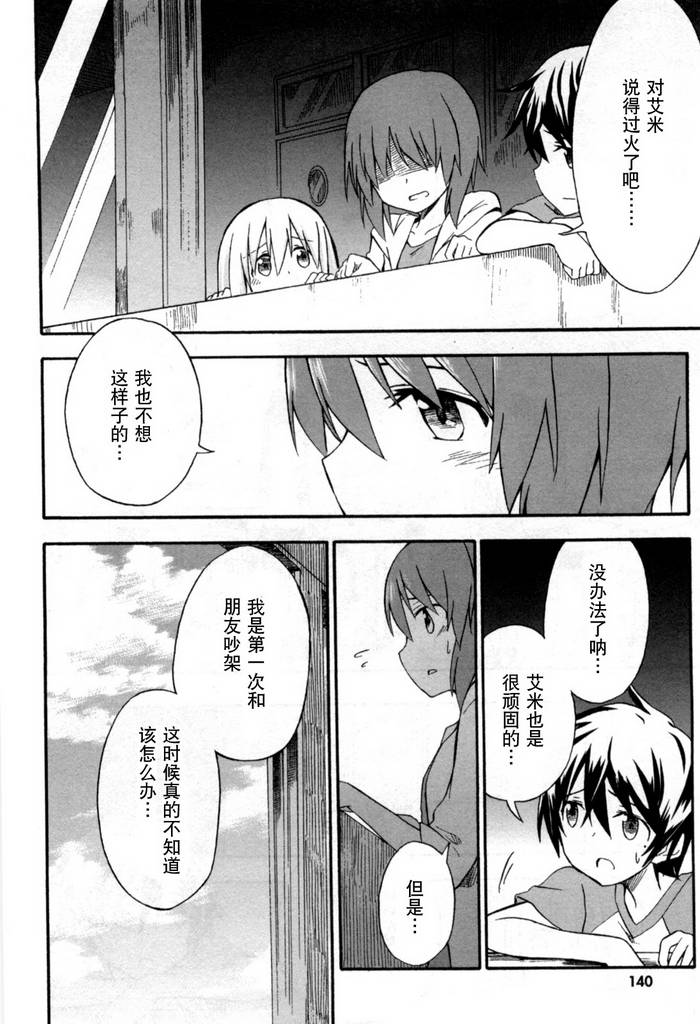 少女与战车Little Army韩漫全集-第04话无删减无遮挡章节图片 
