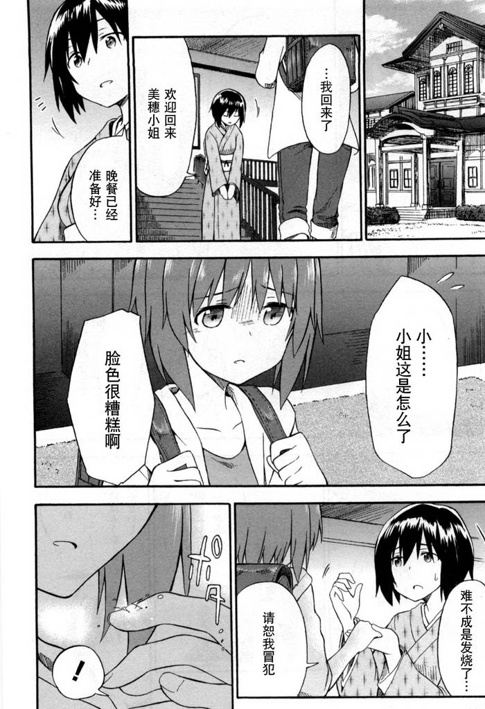 少女与战车Little Army韩漫全集-第04话无删减无遮挡章节图片 
