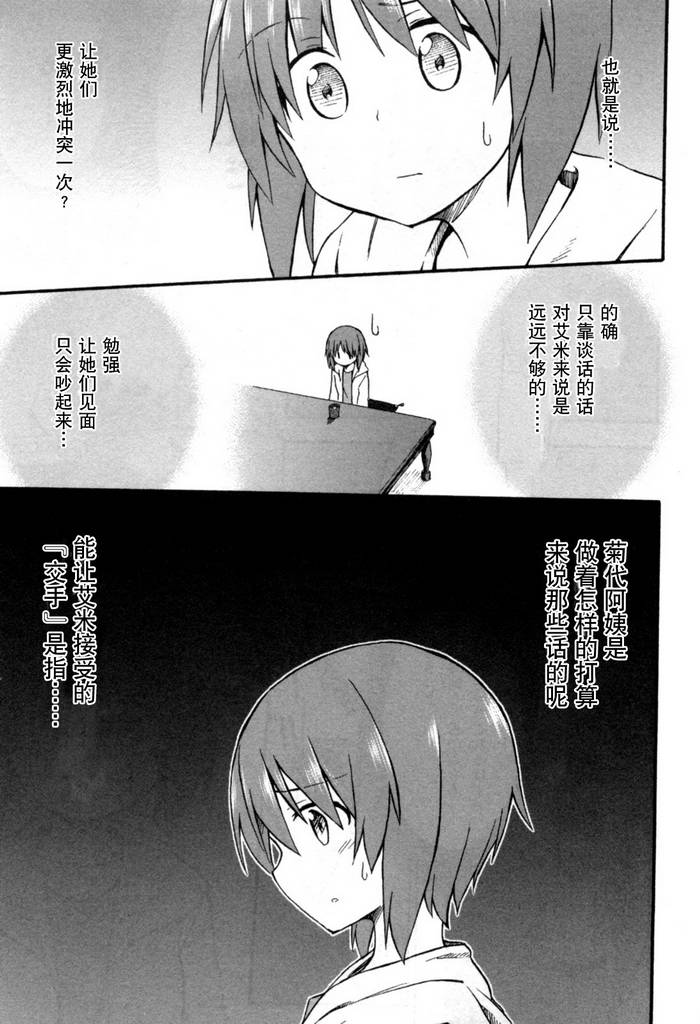 少女与战车Little Army韩漫全集-第04话无删减无遮挡章节图片 