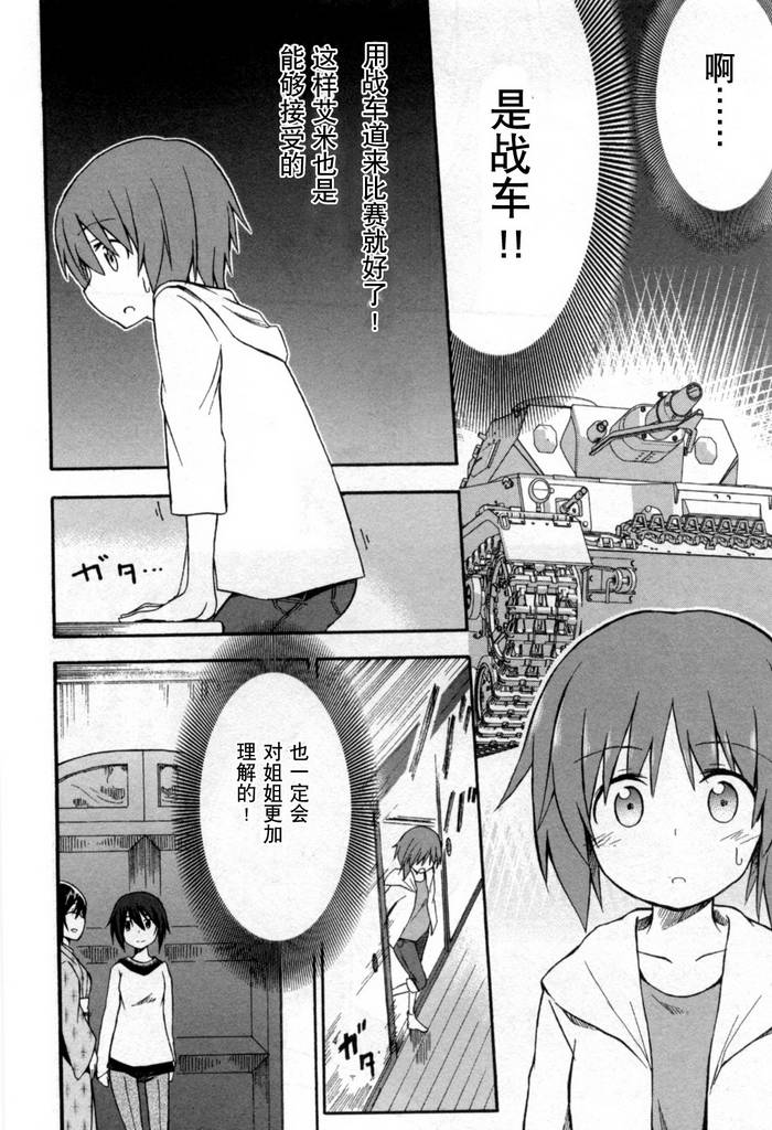 少女与战车Little Army韩漫全集-第04话无删减无遮挡章节图片 