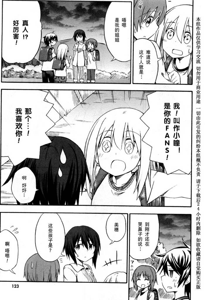 少女与战车Little Army韩漫全集-第04话无删减无遮挡章节图片 