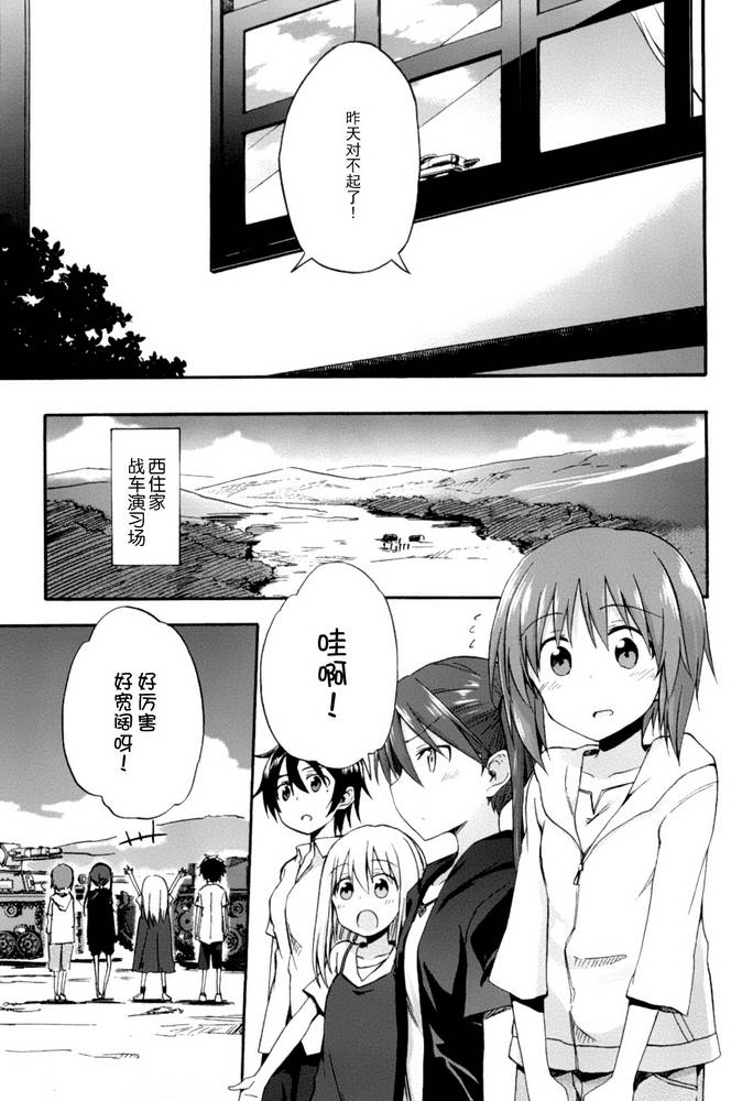 少女与战车Little Army韩漫全集-第05话无删减无遮挡章节图片 