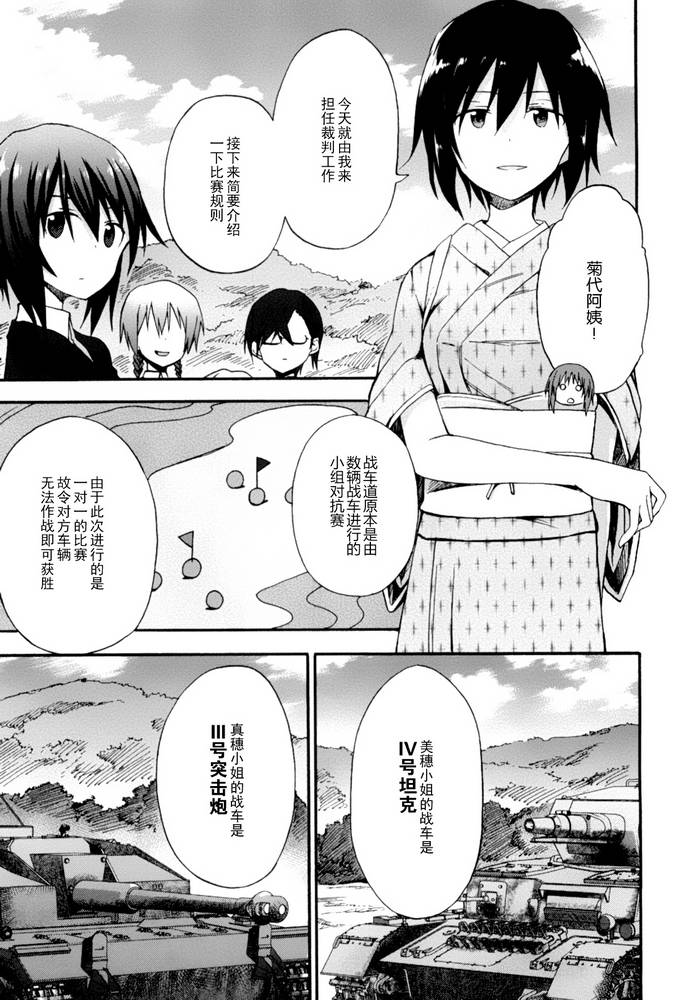 少女与战车Little Army韩漫全集-第05话无删减无遮挡章节图片 