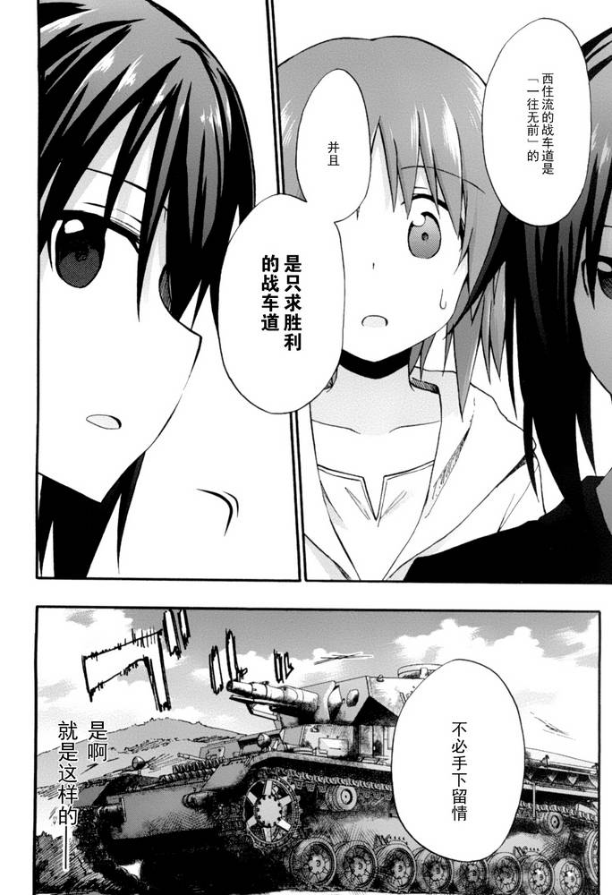 少女与战车Little Army韩漫全集-第05话无删减无遮挡章节图片 