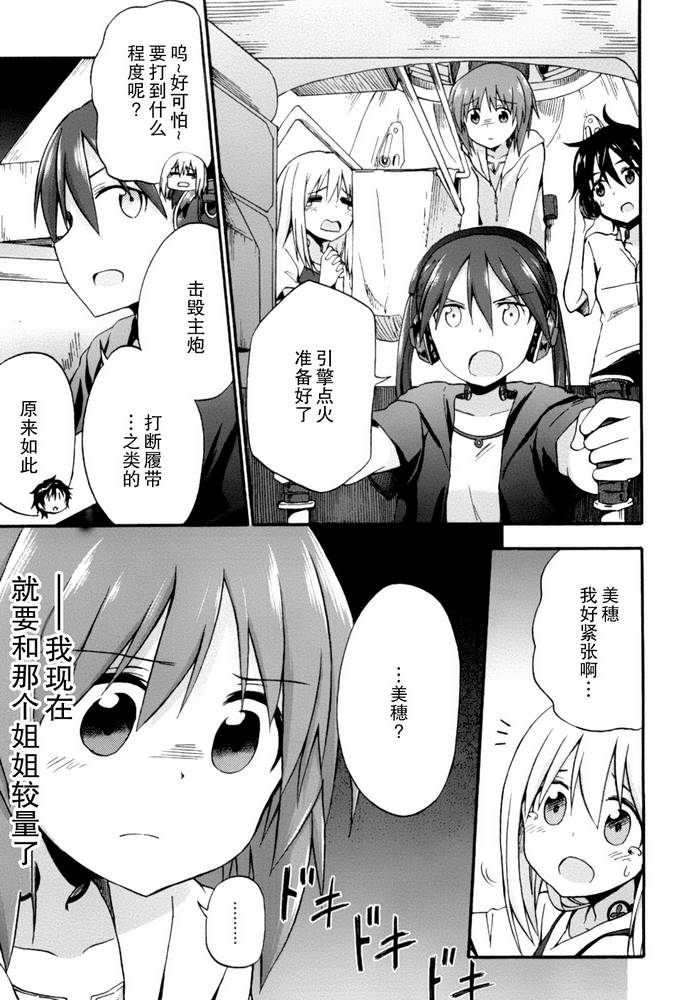 少女与战车Little Army韩漫全集-第05话无删减无遮挡章节图片 