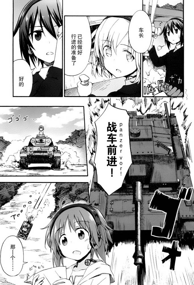 少女与战车Little Army韩漫全集-第05话无删减无遮挡章节图片 