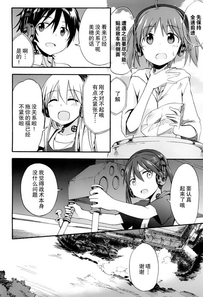 少女与战车Little Army韩漫全集-第05话无删减无遮挡章节图片 