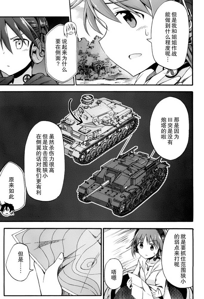 少女与战车Little Army韩漫全集-第05话无删减无遮挡章节图片 