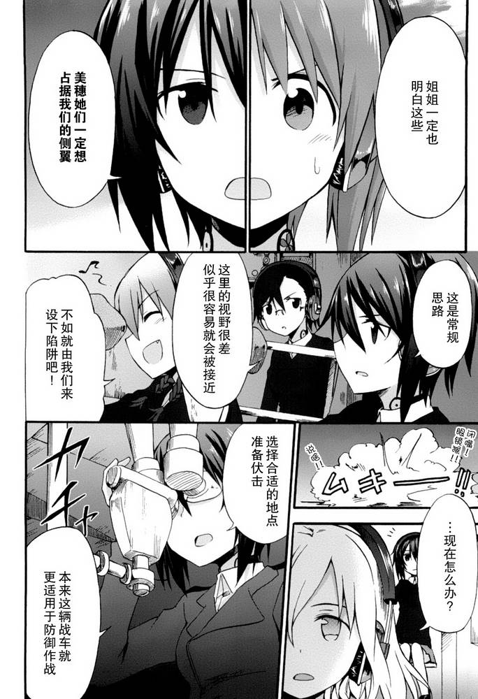 少女与战车Little Army韩漫全集-第05话无删减无遮挡章节图片 