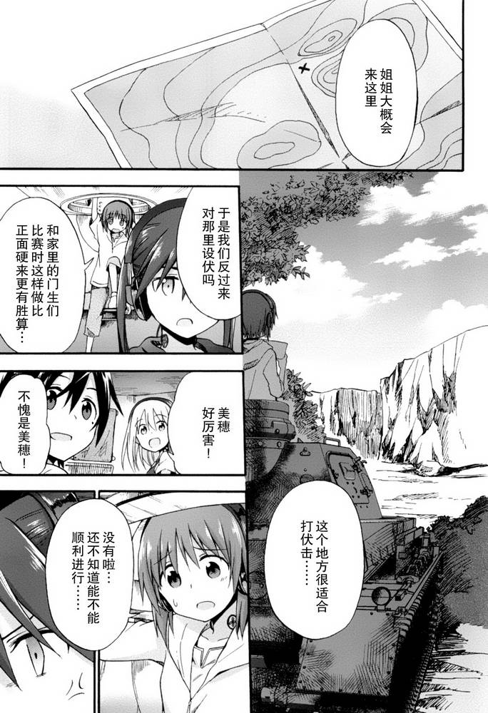 少女与战车Little Army韩漫全集-第05话无删减无遮挡章节图片 