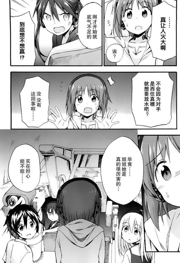 少女与战车Little Army韩漫全集-第05话无删减无遮挡章节图片 